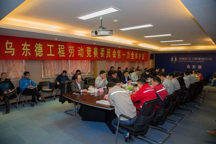 ys乌东德劳动竞赛委员会现场 ys乌东德劳动竞赛委员会现场