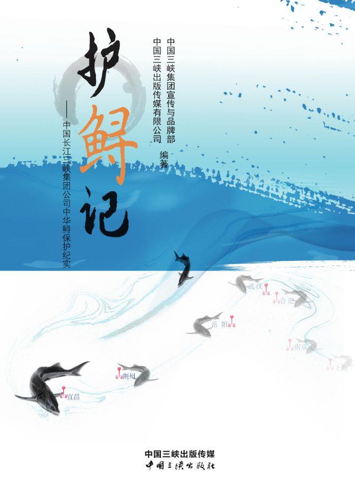 护鲟记——大发彩票
中华鲟保护纪实