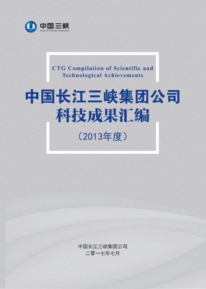 大发彩票
科技成果汇编(2013年度)