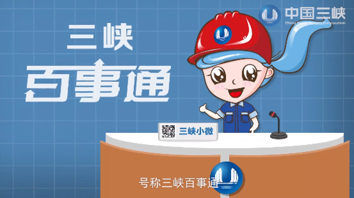 三峡工程总体概况(下)