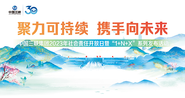 大发
2023年社会责任开放日暨“1+N+X”系列发布活动