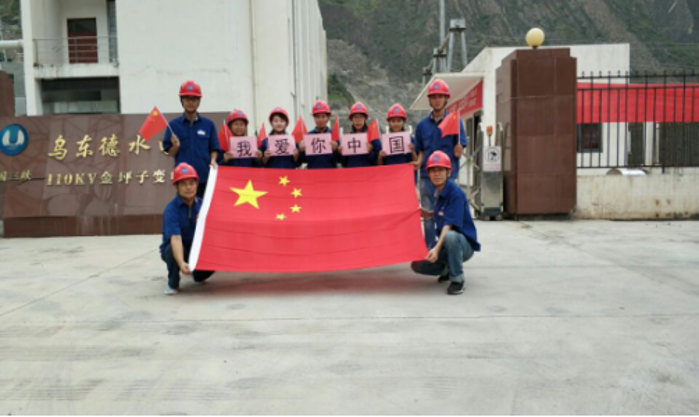 6.三峡基地发展有限公司乌东德分公司110kV金坪子变电站合影 6.三峡基地发展有限公司乌东德分公司110kV金坪子变电站合影