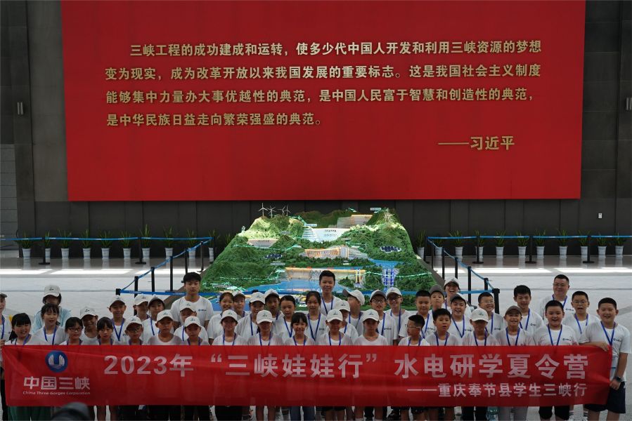 重庆市奉节县三峡娃娃在三峡工程博物馆合影留念。秦铃萌拍摄